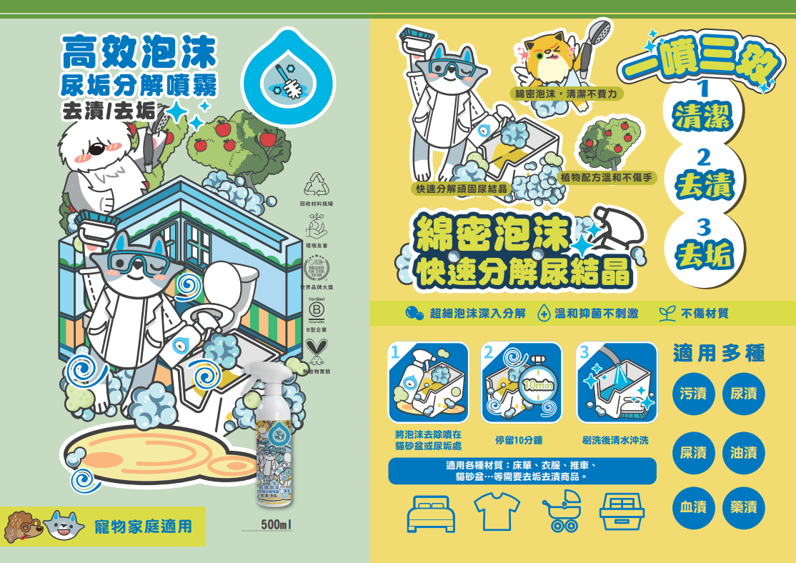 ODOUT - （犬貓適用）高效泡沫尿垢分解噴霧 (0.5L) X 6件 (91603874X6)