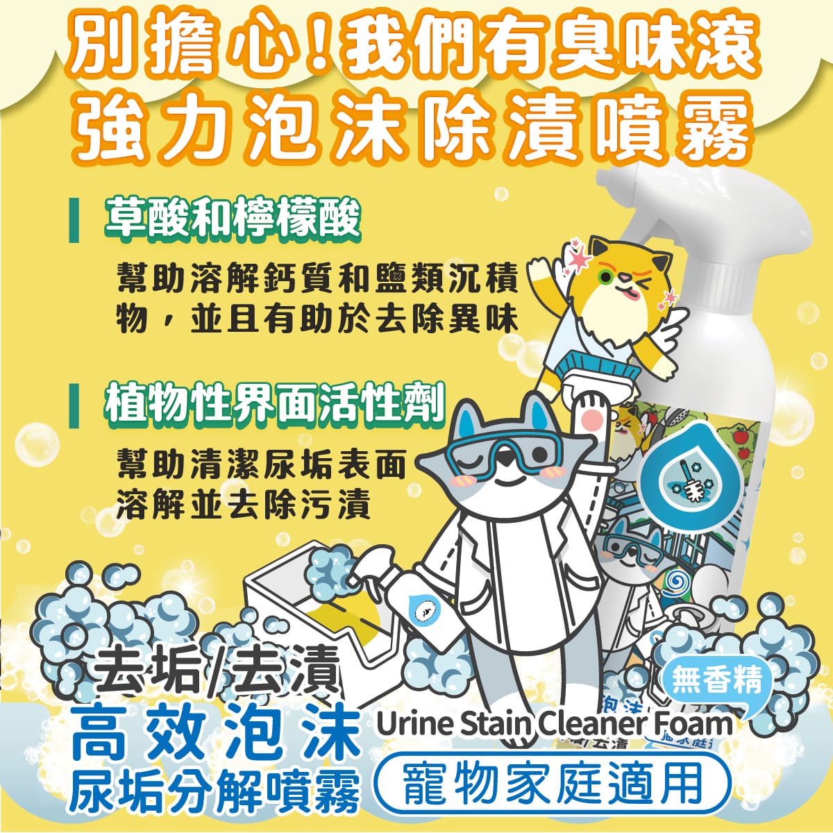 ODOUT - （犬貓適用）高效泡沫尿垢分解噴霧 (0.5L) X 20件 (91603874X20)
