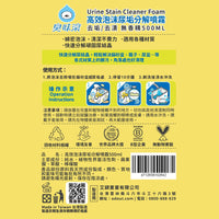 ODOUT - （犬貓適用）高效泡沫尿垢分解噴霧 (0.5L) (91603874)