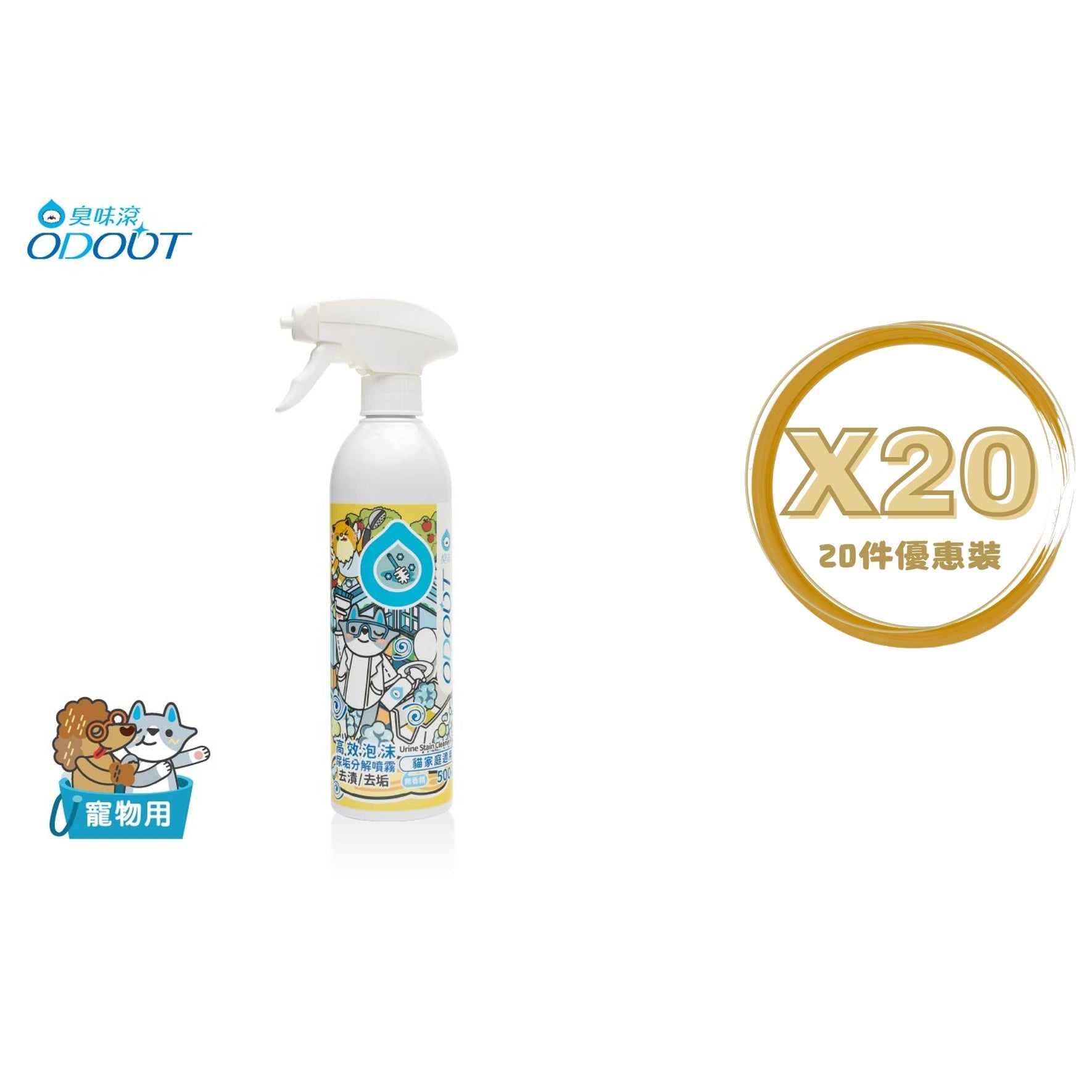 ODOUT - （犬貓適用）高效泡沫尿垢分解噴霧 (0.5L) X 20件 (91603874X20)
