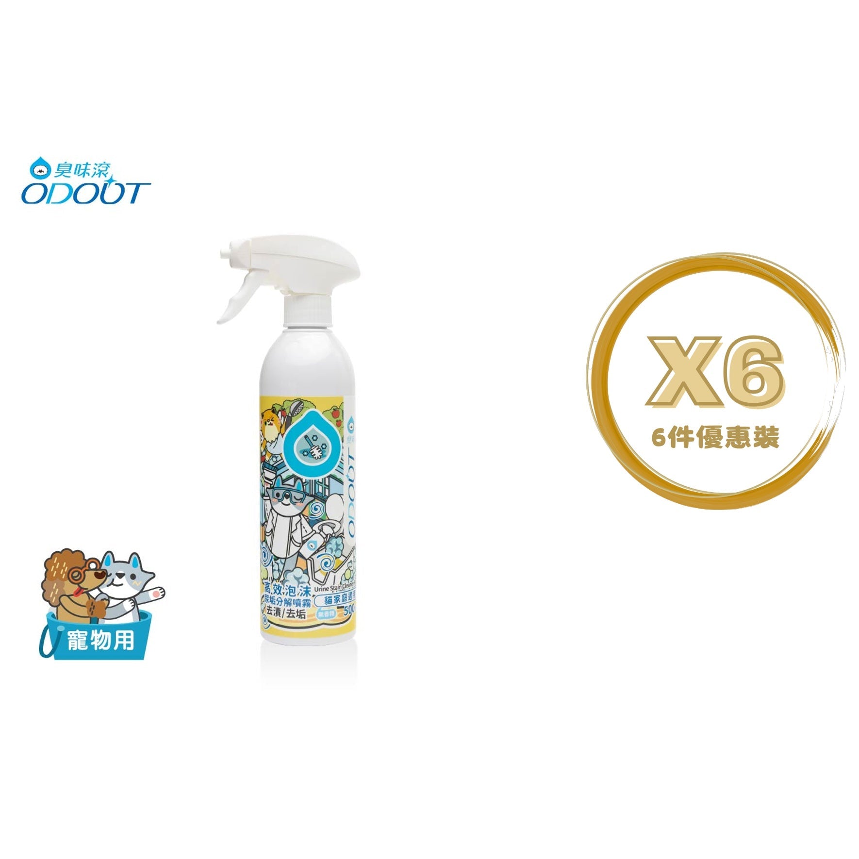 ODOUT - （犬貓適用）高效泡沫尿垢分解噴霧 (0.5L) X 6件 (91603874X6)