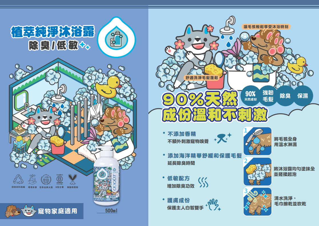 ODOUT - （犬貓適用）寵物無香味低敏除臭洗毛液 (0.5L) X 20件 (91603875X20)