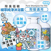 ODOUT - （犬貓適用）寵物無香味低敏除臭洗毛液 (0.5L) (91603875)