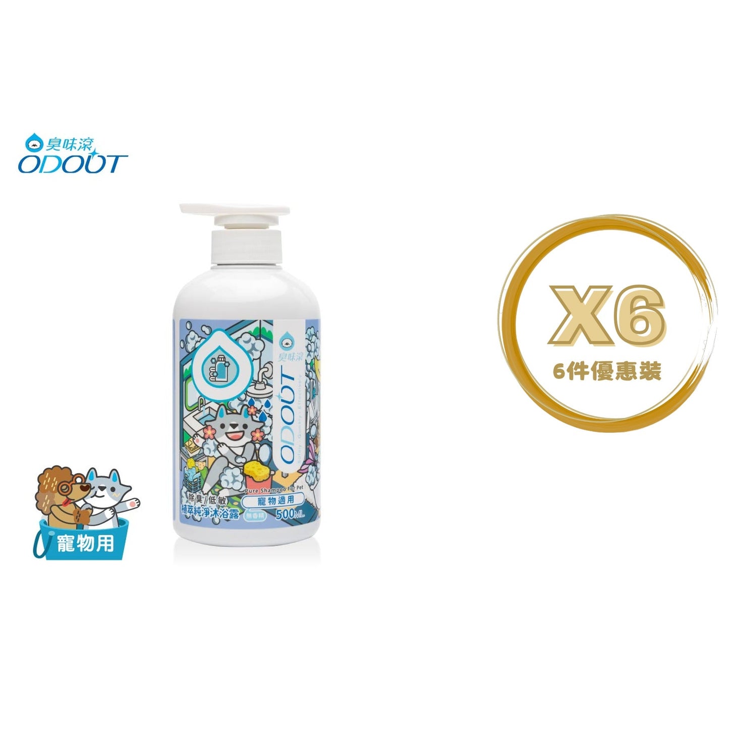 ODOUT - （犬貓適用）寵物無香味低敏除臭洗毛液 (0.5L) X 6件 (91603875X6)