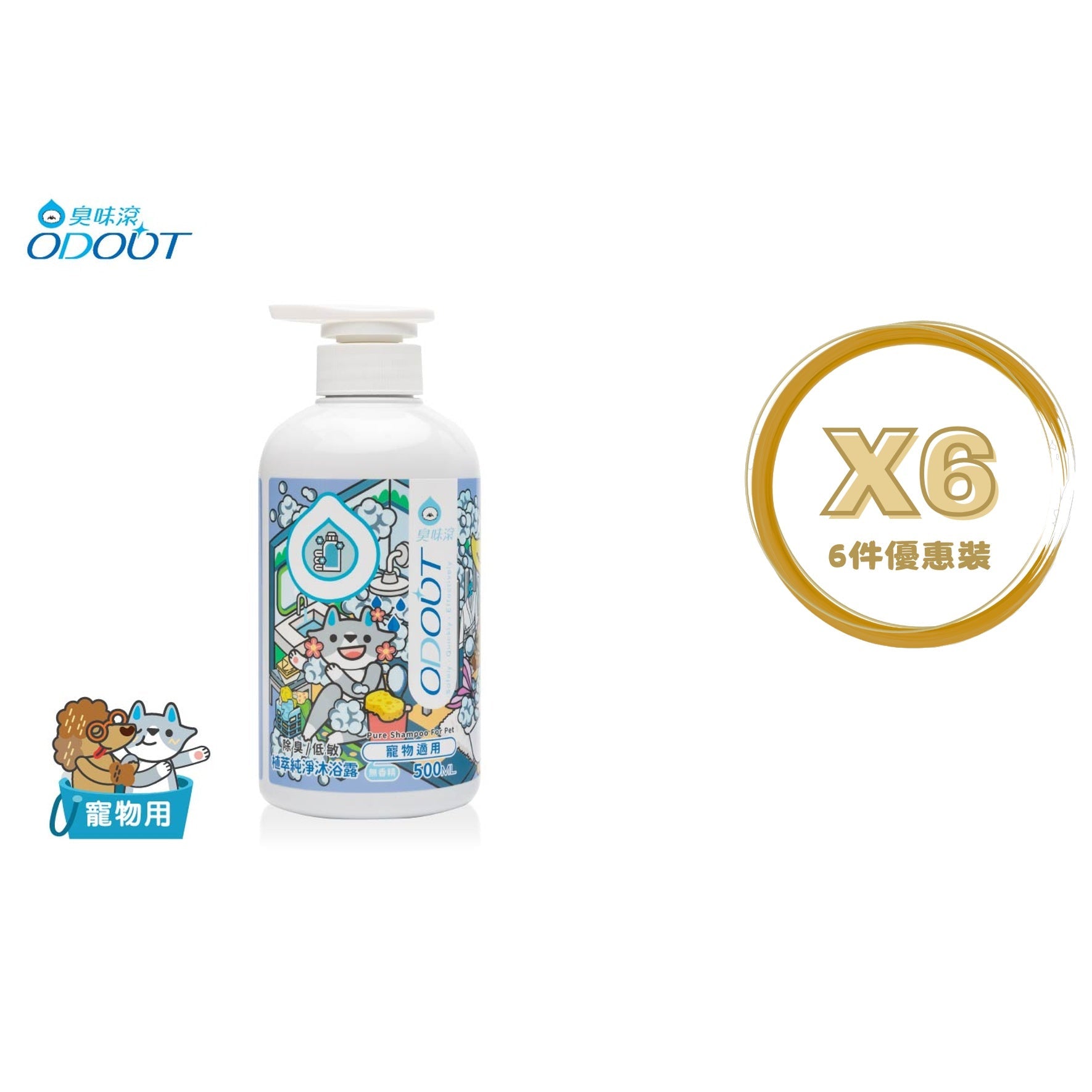 ODOUT - （犬貓適用）寵物無香味低敏除臭洗毛液 (0.5L) X 6件 (91603875X6)