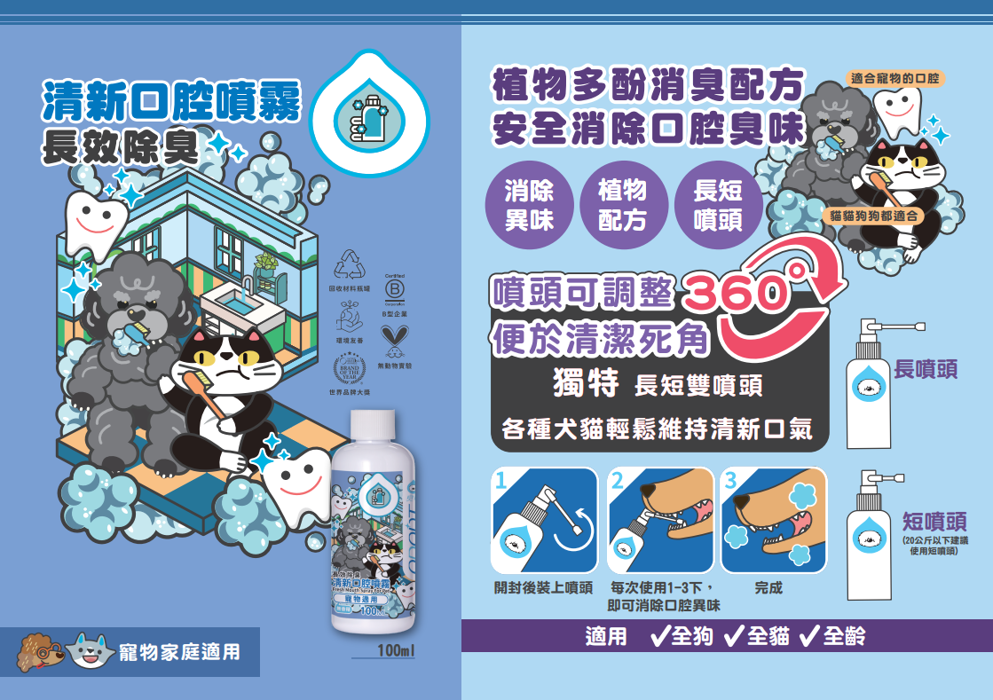 ODOUT - （犬貓適用）清新口腔噴霧 (100ML) (91603876)