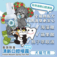 ODOUT - （犬貓適用）清新口腔噴霧 (100ML) (91603876)