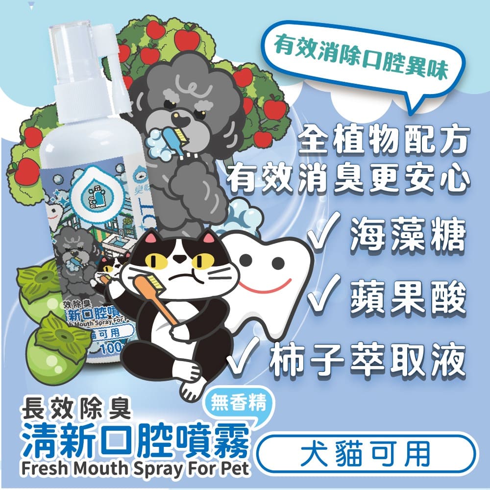 ODOUT - （犬貓適用）清新口腔噴霧 (100ML) (91603876)