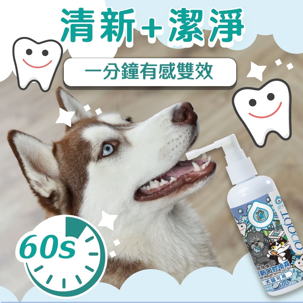 ODOUT - （犬貓適用）清新口腔噴霧 (100ML) X 42件 (91603876X42)