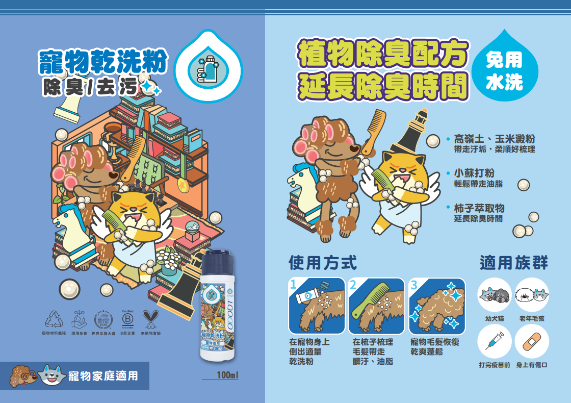 ODOUT - （犬貓適用）寵物天然除臭清潔乾洗粉 (100g) X 6件 (91603877X6)