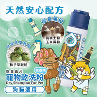 ODOUT - （犬貓適用）寵物天然除臭清潔乾洗粉 (100g) X 54件 (91603877X54)