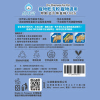 ODOUT - （犬貓適用）寵物天然除臭清潔乾洗粉 (100g) (91603877)