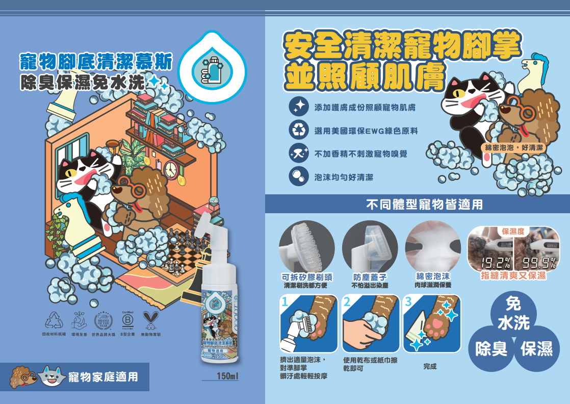 ODOUT - （犬貓適用）寵物腳底清潔慕斯 (150ML) (91603879)