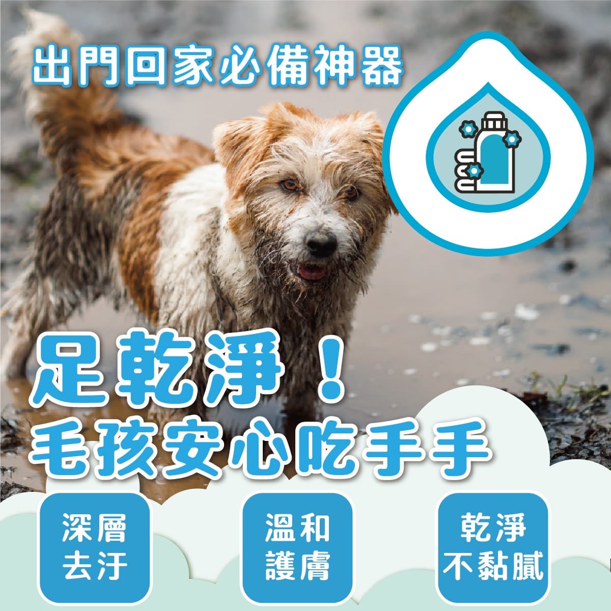 ODOUT - （犬貓適用）寵物腳底清潔慕斯 (150ML) (91603879)