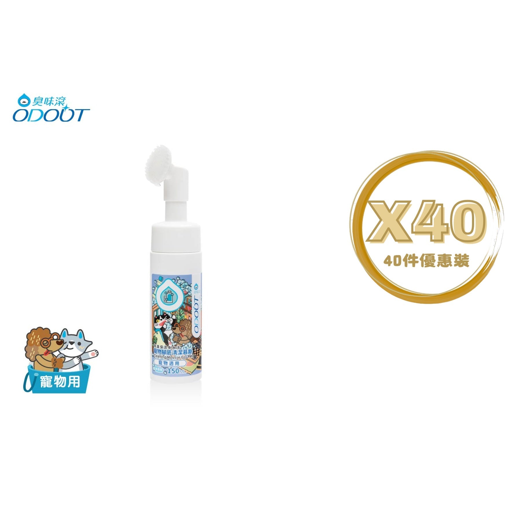 ODOUT - （犬貓適用）寵物腳底清潔慕斯 (150ML) X 40件 (91603879X40)