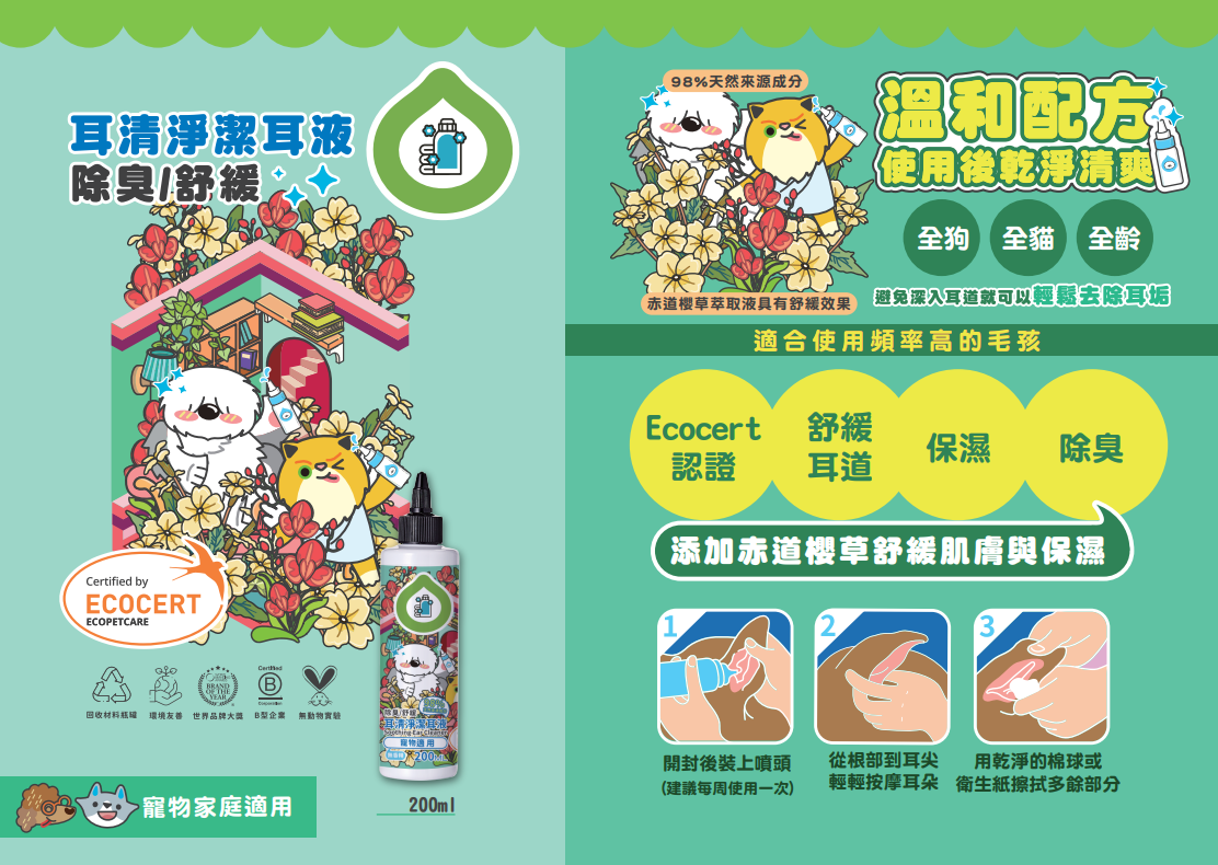 ODOUT - （犬貓適用）Ecocert耳清淨潔耳液 (200ML) X 40件 (91603880X40)