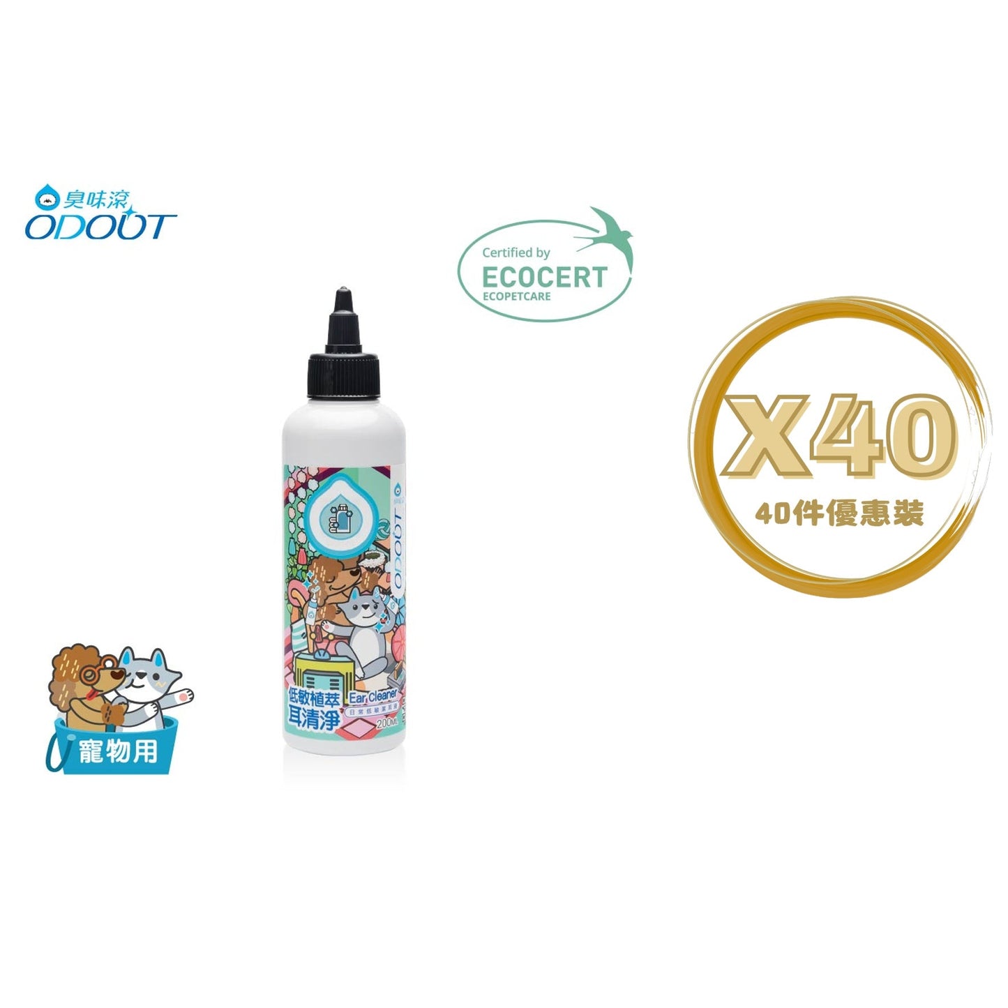 ODOUT - （犬貓適用）Ecocert耳清淨潔耳液 (200ML) X 40件 (91603880X40)