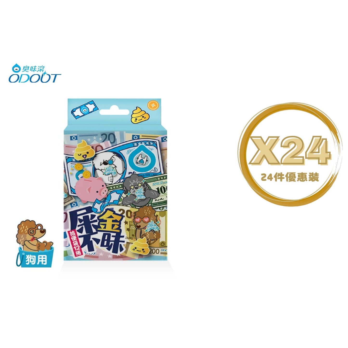 ODOUT - 臭味滾 屎金不昧拾便袋 12捲X15張 X 24件 (91603882X24)