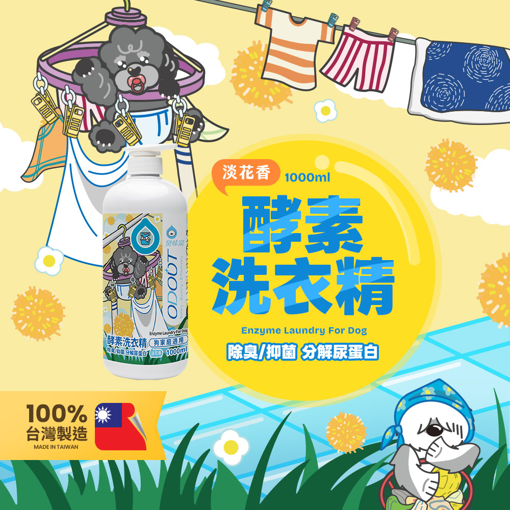 ODOUT - （狗用）酵素布類洗潔液 (1L) (91603953)