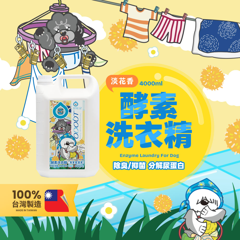 ODOUT - （狗用）酵素布類洗潔液 (4L) (91603954)