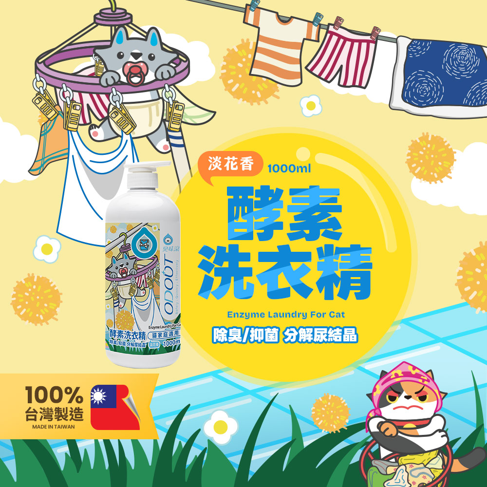 ODOUT - （貓用）酵素布類洗潔液 (1L) (91603955)