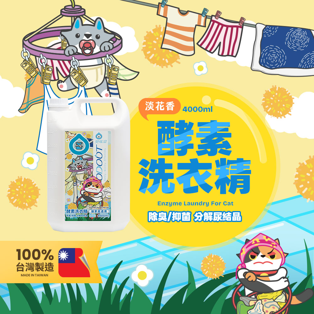 ODOUT - （貓用）酵素布類洗潔液 (4L) (91603956)